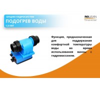 Подогрев воды 1.5 кВт