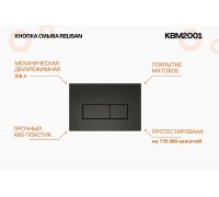 Кнопка смыва для инсталляции Relisan KBM2001 черный