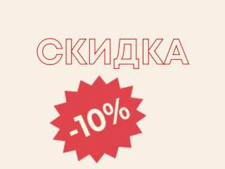 -10% на унитазы Relisan