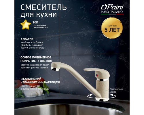 Смеситель для кухни, PAINI Jolly, ULTRAWHITE