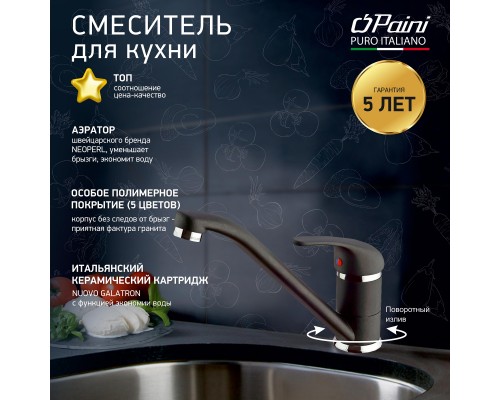 Смеситель для кухни, PAINI Jolly, METALLIC BLACK