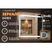 Зеркало Relisan DORIS 1200х800 с подсветкой