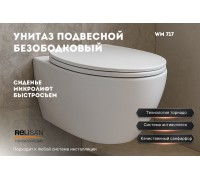 Унитаз подвесной WM 717/смыв - торнадо